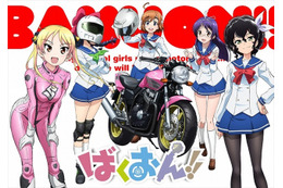 “バイク女子”の日常「ばくおん!!」、メーカー5社強力でアニメ化 画像