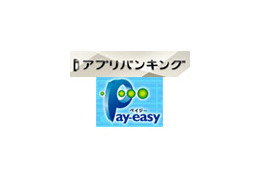 ドコモのiアプリバンキング、Pay-easy支払いに対応〜税金や公共料金などの払い込みが簡単に 画像