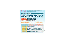 情報家電からも脅威が!?〜「セキュリティ特集2008夏」 画像