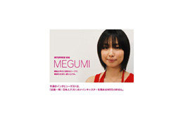 “オリラジ空気読める”MEGUMIが語る「全国一斉！　日本人テスト」 画像