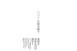 ”STAP騒動”つづった小保方氏の手記、週間ランキングで首位 画像