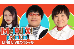 LINE LIVEで、テレビ東京が初の生配信……「プレミアMelodiX!」特別版 画像