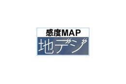 日本各地の地デジ受信感度を表示する「地デジ感度MAP」 画像