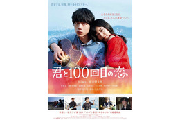 miwa、坂口健太郎にぴったり寄り添うポスター解禁！来年2月公開『君と100回目の恋』 画像