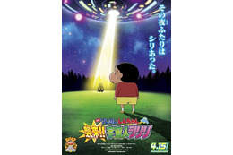 『映画クレヨンしんちゃん』、しんのすけが謎の宇宙人“シリリ”とシリあうビジュアル解禁！ 画像