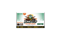 「JOMO CUP　2008」で豪華プレゼント〜メッセージ募集中 画像