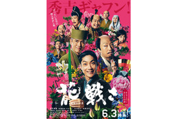 野村萬斎ほか超豪華キャスト共演！映画「花戦さ」ポスター・予告映像が解禁に 画像