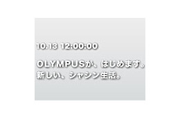 オリンパス、新デジカメを事前告知　10月13日正午に正式発表 画像