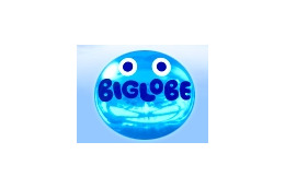 BIGLOBE、セキュリティ・メール・便利ソフトを一括設定するサイト「おまかせ ! BIGLOBE 設定ナビ」開始 画像