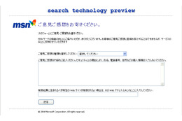 Webページのキャッシュ、誤変換やゆらぎにも対応したMSNサーチのプレビュー版が登場 画像