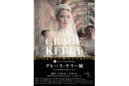 ウェディングドレスも日本初公開！人気の『グレース・ケリー展』が東京凱旋 画像