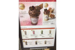 ゴディバでチョコレートドリンク・チョコレートムースが重なったデザートドリンク2種が販売中 画像