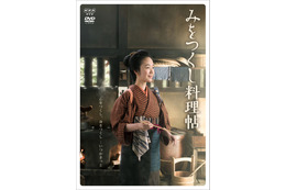 黒木華主演のドラマ『みをつくし料理帖』がDVDに！11月15日発売が決定 画像