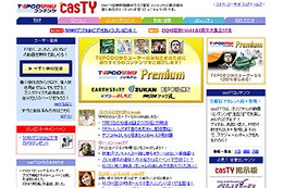 casTY、2周年記念リニューアル。本日20時からはゲスト生出演のネットイベント 画像