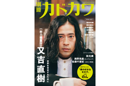 別冊カドカワが又吉を総力特集！ 画像