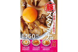 吉野家の「豚スタミナ丼」が本日復活！「スタミナスペシャル」はさらにボリュームアップして登場 画像