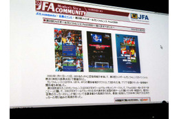 JFA、サッカー指導者向けサイト開設。Yahoo! BBを公認サービスに 画像