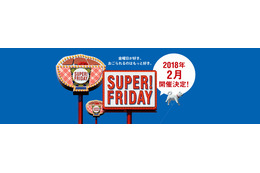 ソフトバンクの「SUPER FRIDAY」は吉野家の牛丼（並盛） 画像