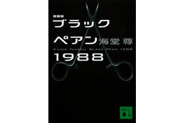 二宮和也が天才外科医を演じる！日曜劇場『ブラックペアン』が4月スタート 画像