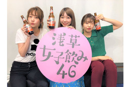 高田秋・大矢梨華・碓井玲菜が浅草でリアルイベント開催！生配信番組『浅草女子飲み46』 画像