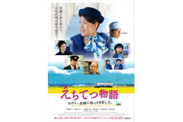 横澤夏子が映画初主演を務める『えちてつ物語～わたし、故郷に帰ってきました。～』の全国公開が決定 画像