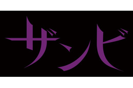 乃木坂46による「ザンビプロジェクト」第一弾は舞台 画像