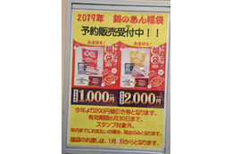 銀のあん、福袋の内容を公開！値引き券と自家製あん 画像