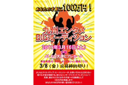 あなたの才能に100万円！「よしもと」が九州でオーディション 画像