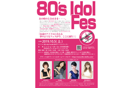 渡辺美奈代、『80年代アイドルフェス』参加！西村知美とは「一緒に歌うのは初めてかも」 画像