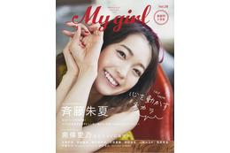 Aqours斉藤朱夏が『My Girl』表紙でまぶしい笑顔披露！ソロ歌手デビューについても語る 画像