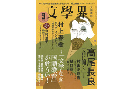 村上春樹のロング・インタビュー掲載！『文學界』が約4年半ぶりに増刷 画像