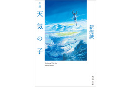 『小説 天気の子』が今年度文庫初の累積売上30万部突破 画像