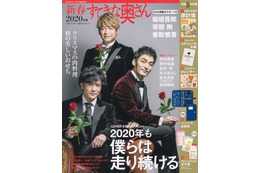 『すてきな奥さん』臨時増刊号が異例の発売前重版！“稲垣吾郎・草なぎ剛・香取慎吾”効果？ 画像