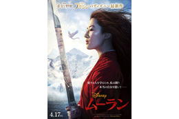 実写版『ムーラン』美しい主人公の姿とらえた日本オリジナルポスター解禁 画像