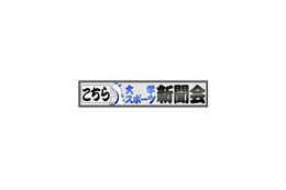 大学スポーツ新聞のポータルサイト「こちら大学スポーツ新聞会」がオープン 画像