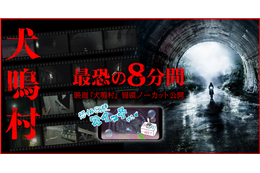 恐怖のトンネルを抜けた先に待つものとは？映画『犬鳴村』冒頭映像8分間ノーカット公開 画像