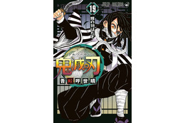 『鬼滅の刃』オリコン“コミックランキング”史上初の1位から10位独占記録を更新 画像