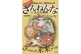 イチゴの実は小さなつぶつぶのほう？！「ざんねんないきもの事典」最新刊の内容が一部公開 画像