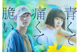 吉沢亮・杉咲花W主演『青くて痛くて脆い』特報が公開に！ 画像