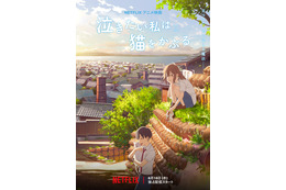 Netflix『泣きたい私は猫をかぶる』配信日決定！志田未来＆花江夏樹がコメント 画像