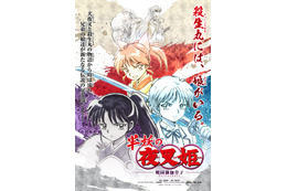 殺生丸と犬夜叉の娘達の物語『半妖の夜叉姫』テレビアニメ化決定 画像