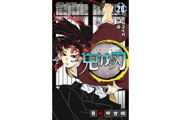 『鬼滅の刃』最新20巻、史上4作目となるオリコン3週連続1位の快挙 画像