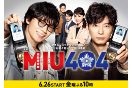 綾野剛&星野源のW主演ドラマ『MIU404』6月26日放送スタート！ 画像