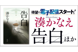 湊かなえ『夜行観覧車』『Nのために』など8作品が電子書籍化 画像