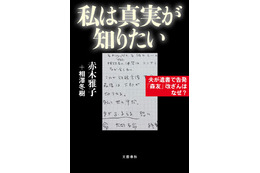 森友事件で自殺した赤木俊夫さんの妻が書籍出版 画像