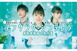 石原さとみ主演『アンサング・シンデレラ』オンライン試写会決定！ 画像