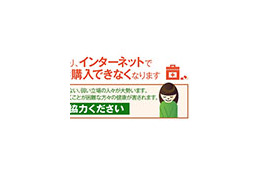 医薬品のネット販売、存続か禁止か？  〜 ヤフー＆楽天の署名は30万突破 画像