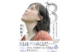 尼神インター・誠子の未公開エピソードが盛りだくさん！初のエッセイ本発売決定！ 画像