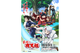 『犬夜叉』の娘たちの物語！アニメ『半妖の夜叉姫』10月3日放送開始決定！PVも公開に 画像