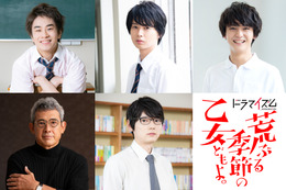 山田杏奈、玉城ティナW主演『荒ぶる季節の乙女どもよ。』HiHi Jets井上瑞稀ら追加キャスト 画像